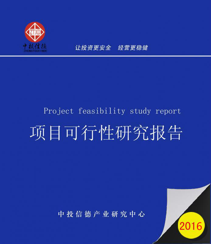 标准化厂房建设项目可行性研究报告