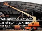 捷尔杰JLG-860SJ26米移动式登高车_广州志桂设备租赁有限公司_过程设备网