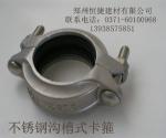 不锈钢沟槽式卡箍管件_郑州恒捷建材有限公司_过程设备网