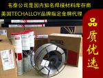 TECHALLOY金牌代理       镍基焊条  ECuNi_上海韦泰工业器材有限公司_过程设备网