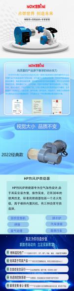 诺克贝尼HP热风炉燃烧器_诺克贝尼（山东）环境科技有限公司_过程设备网