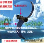 不锈钢桨叶潜水推流器结构简介和产品特点_南京中德环保设备制造有限公司_过程设备网