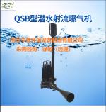 JA潜水射流式曝气机的特点和使用说明_南京中德环保设备制造有限公司_过程设备网